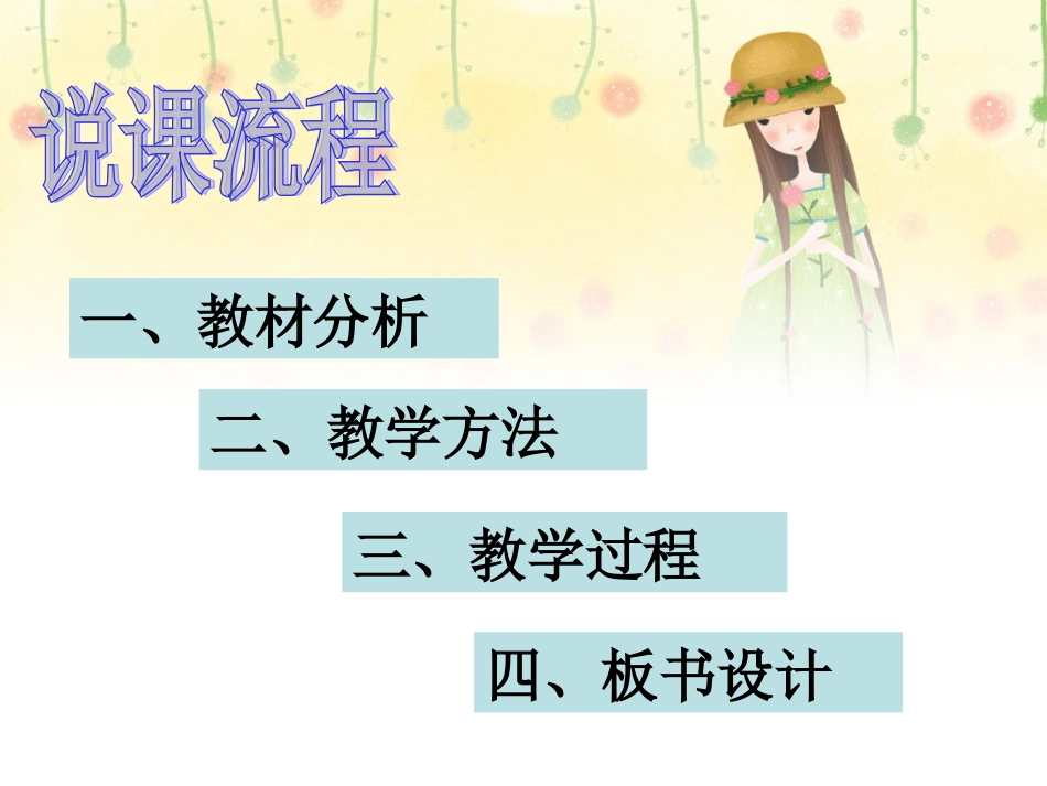 勿为小恶说课_第2页