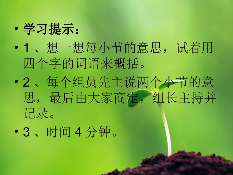 种子的梦课件_第3页