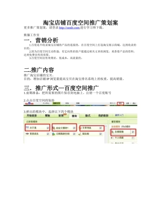 淘宝店铺百度空间推广策划案