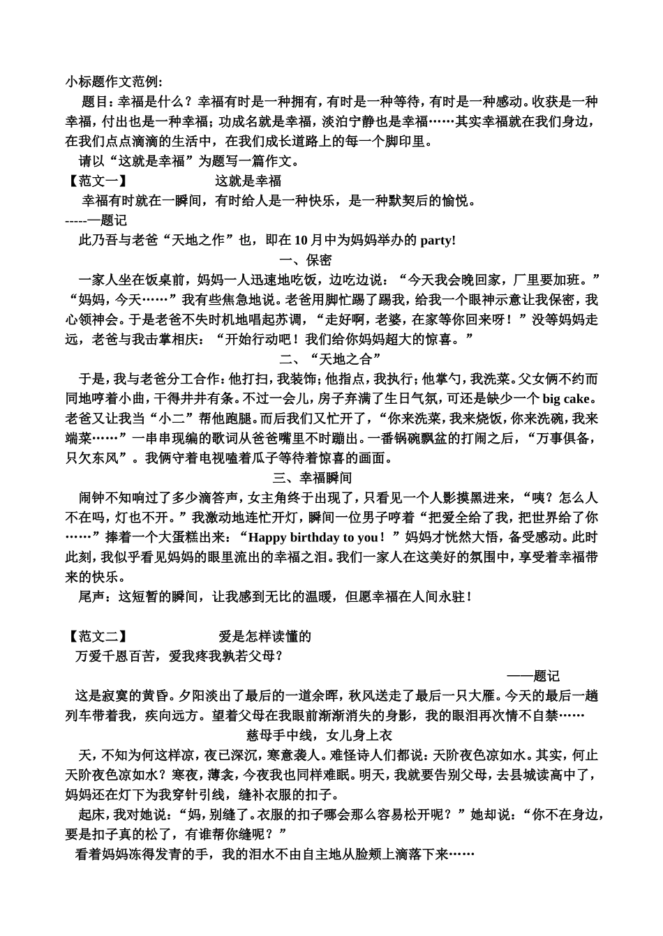 小标题作文范例_第1页