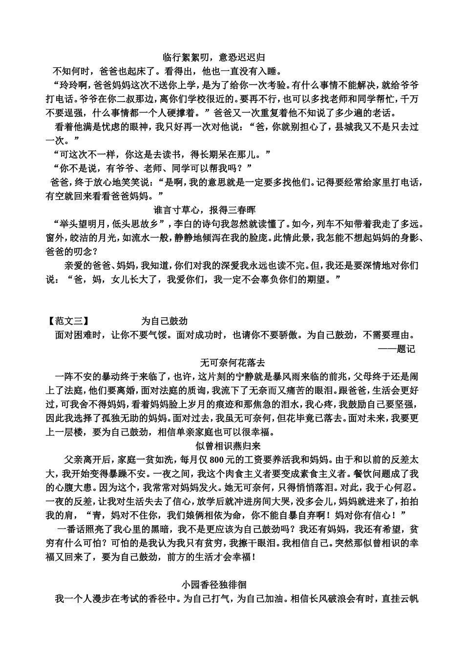 小标题作文范例_第2页