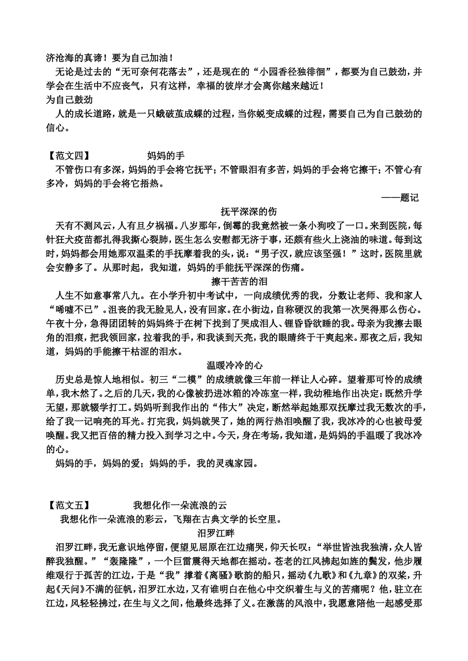 小标题作文范例_第3页