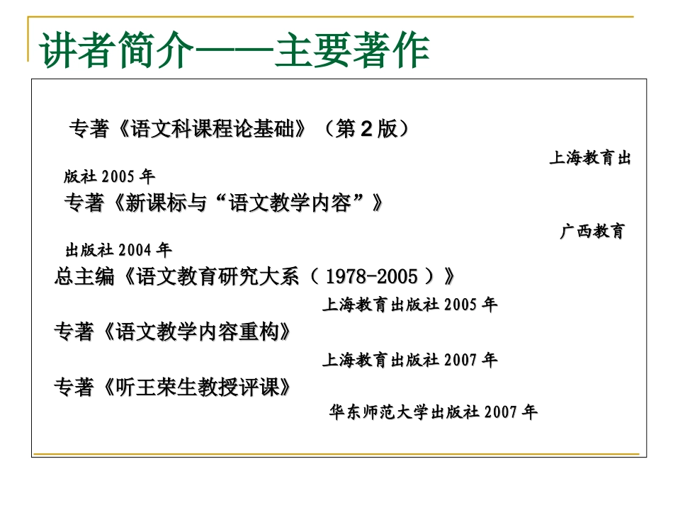 阅读教学的两个转向_上海师范大学_王荣生博士_第2页
