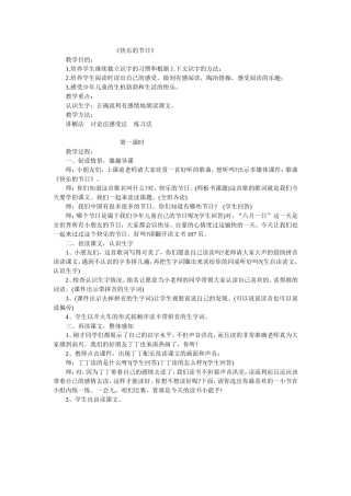 （中小学精品）快乐的节日教案