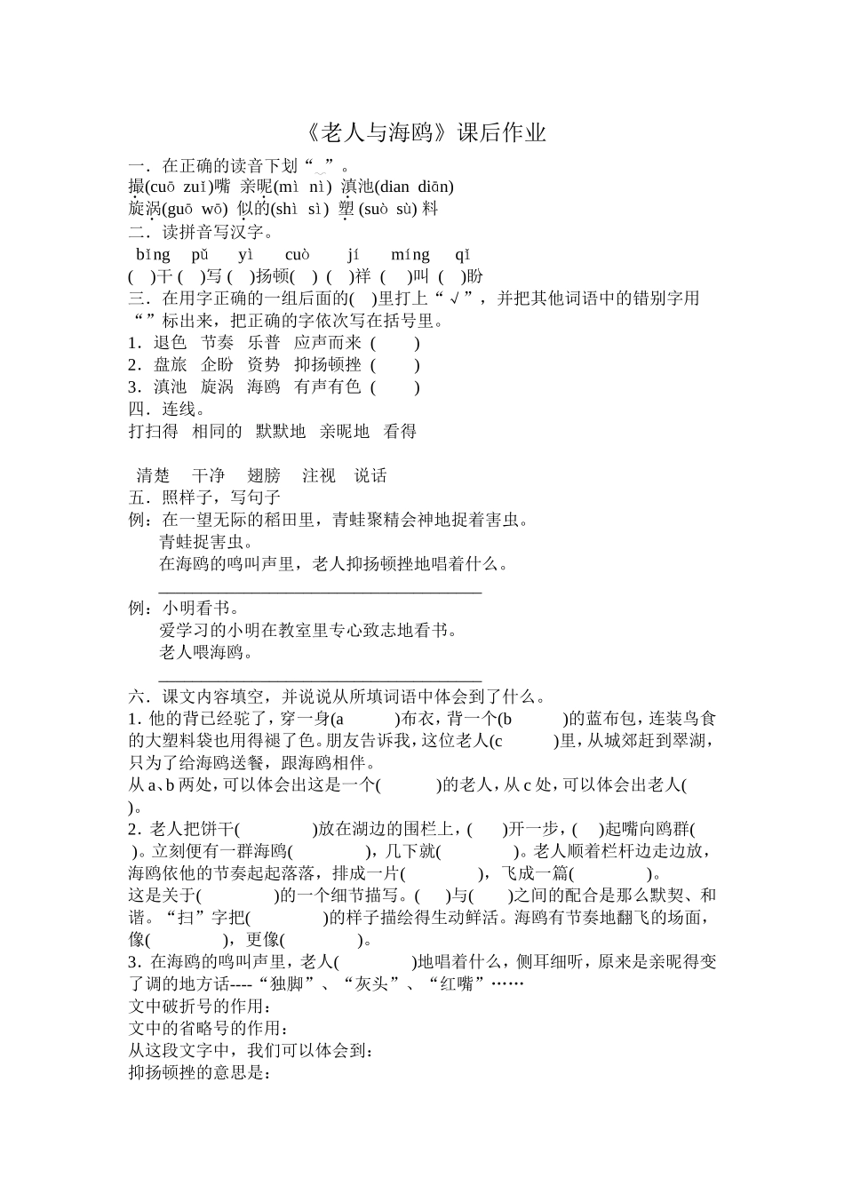 老人与海鸥课后作业_第1页