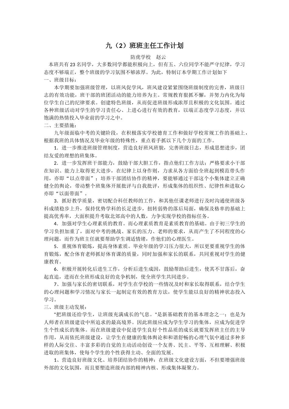 赵云班主任工作计划_第1页