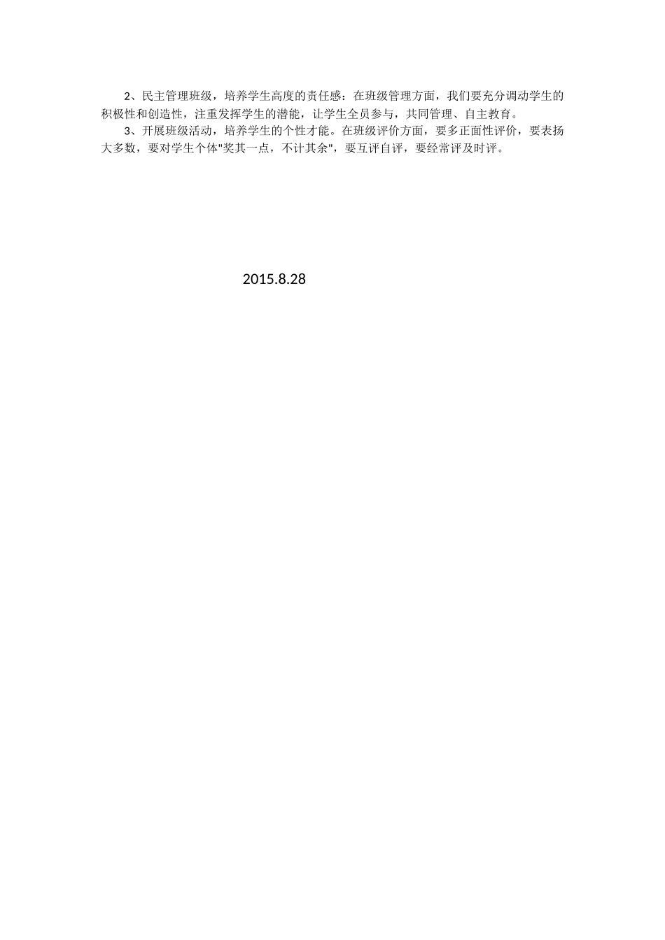 赵云班主任工作计划_第2页