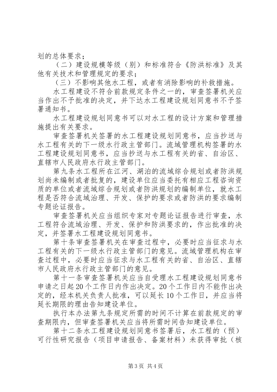 水工程建设规划同意书制度_第3页