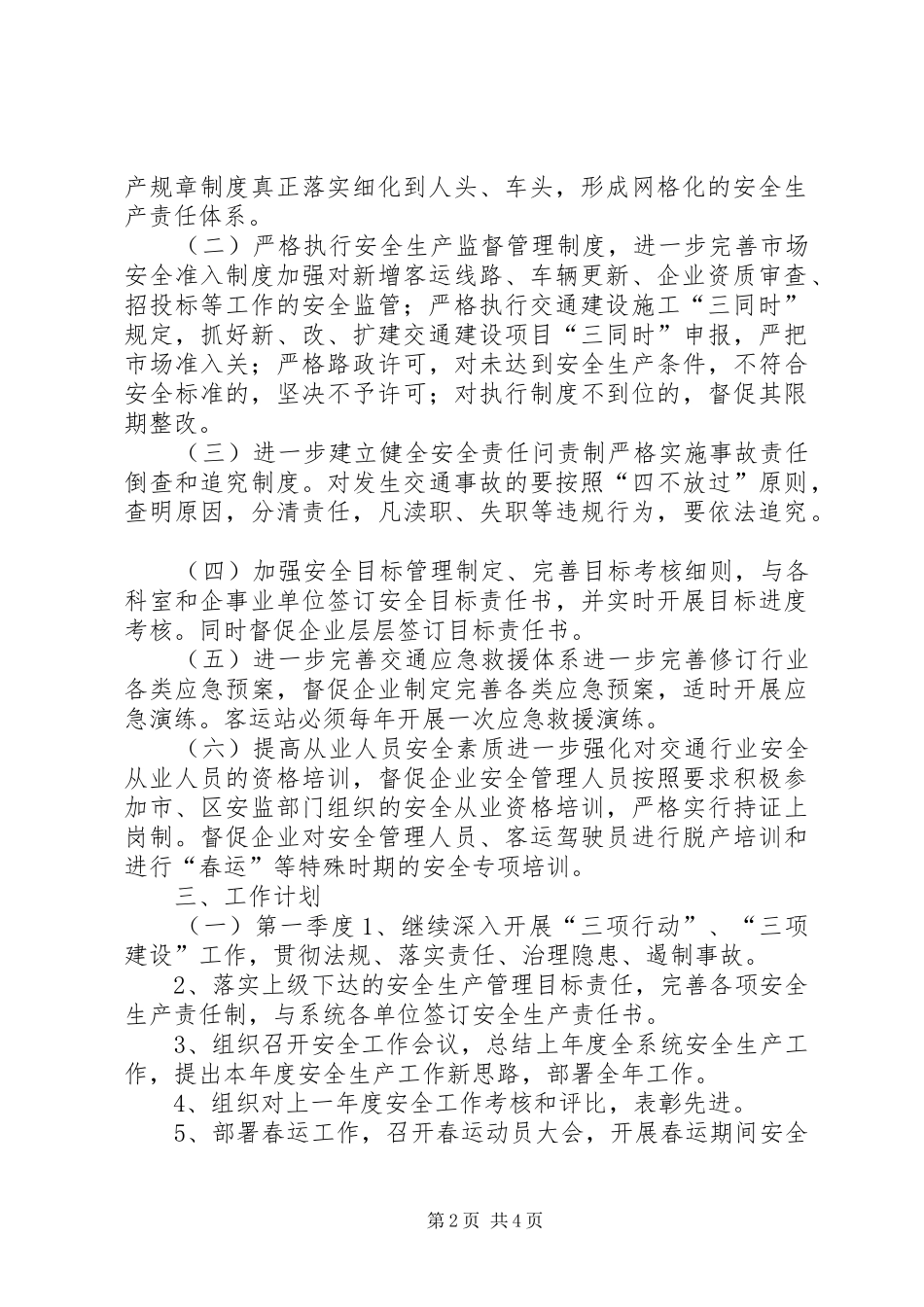 区交通局年度安全工作要点及计划_第2页