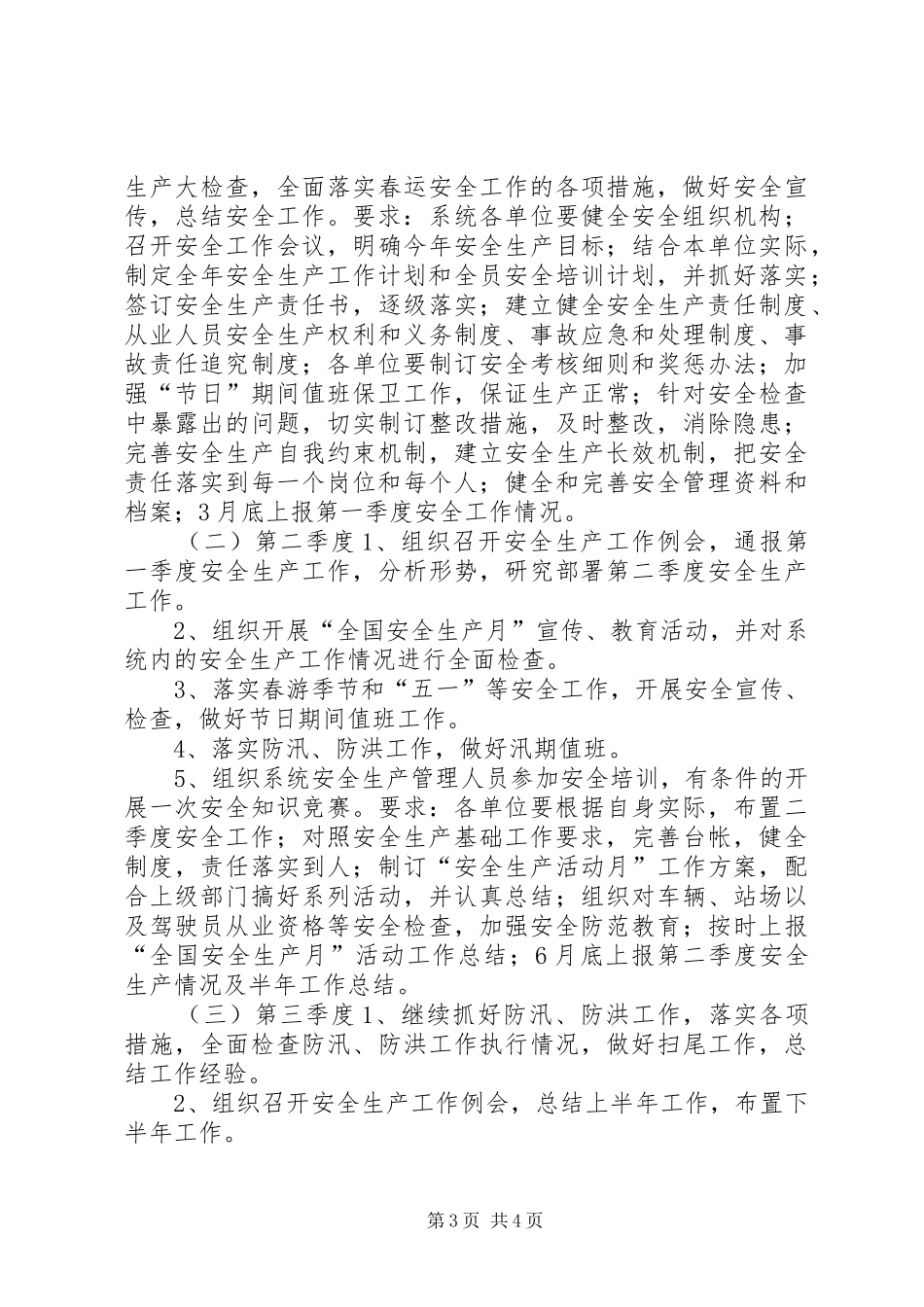 区交通局年度安全工作要点及计划_第3页