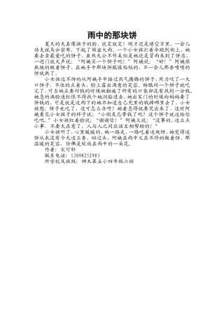 雨中的那块饼