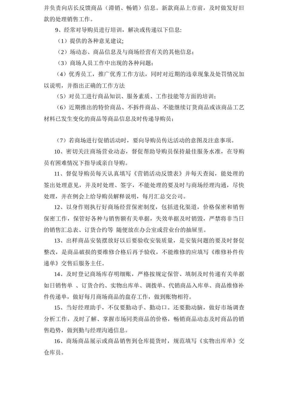 家具店长日常操作规范_第2页