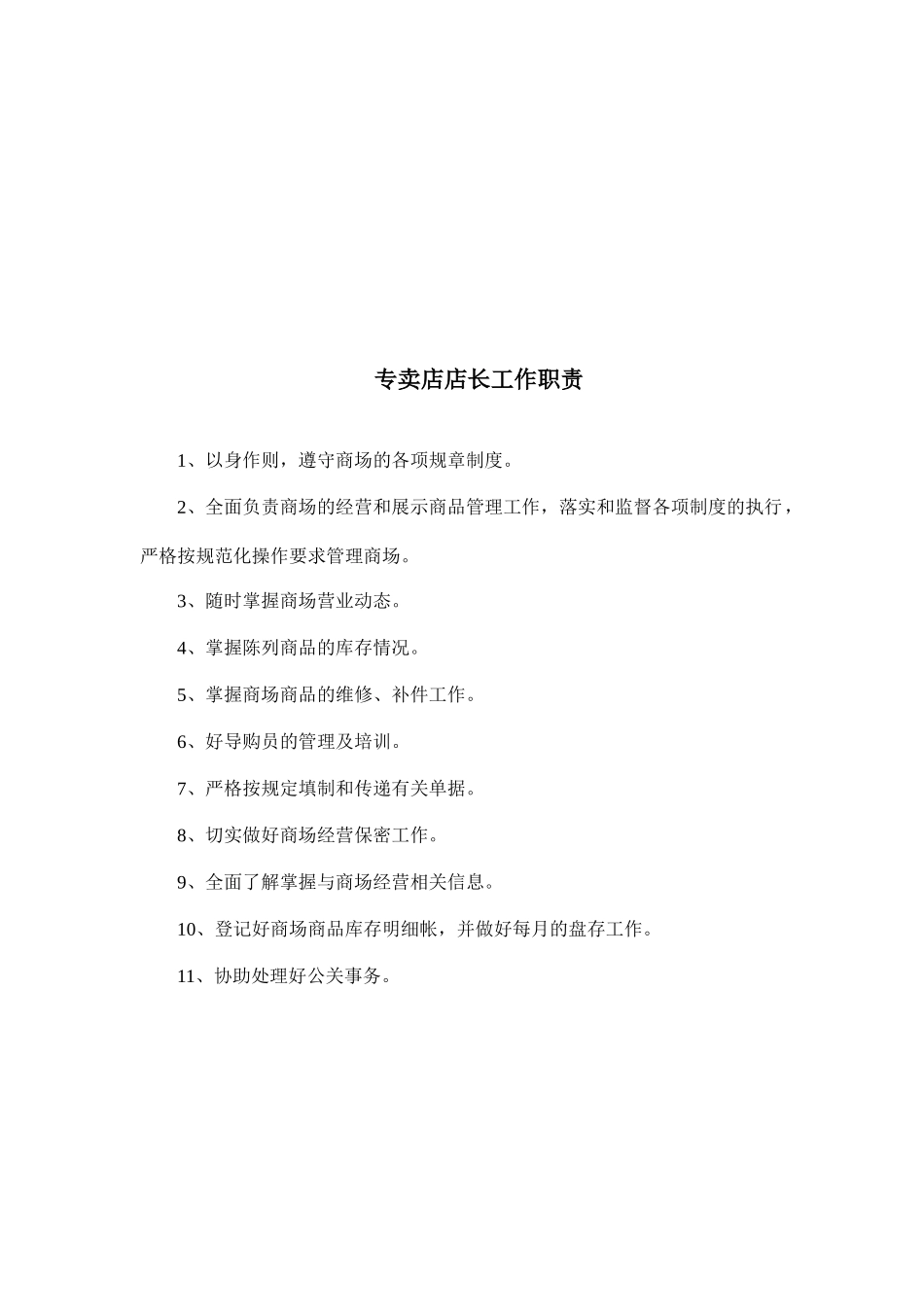 家具店长日常操作规范_第3页