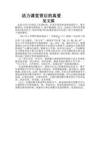 活力课堂背后的真爱