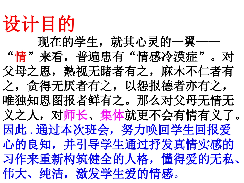《学会感恩》主题班会_第2页