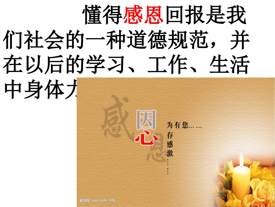 《学会感恩》主题班会_第3页