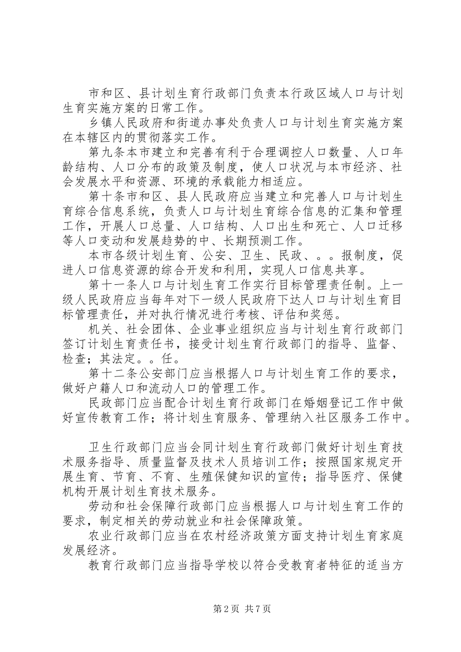 人口与计划生育条例（市）_第2页