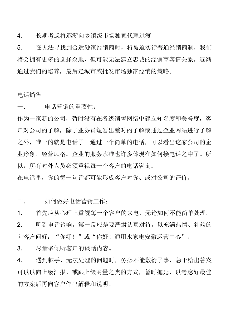 渠道专员经典培训资料_第2页