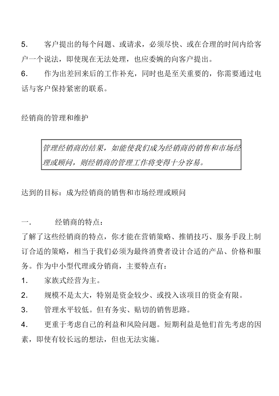 渠道专员经典培训资料_第3页