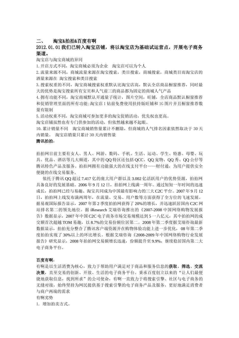 企业网络销售工作计划安排_第3页