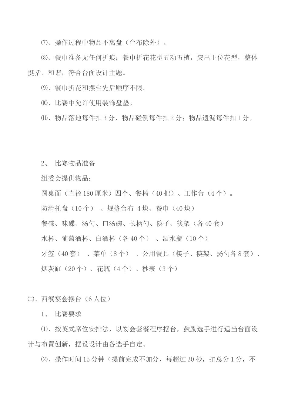 职业院校酒店服务技能竞赛规程_第2页