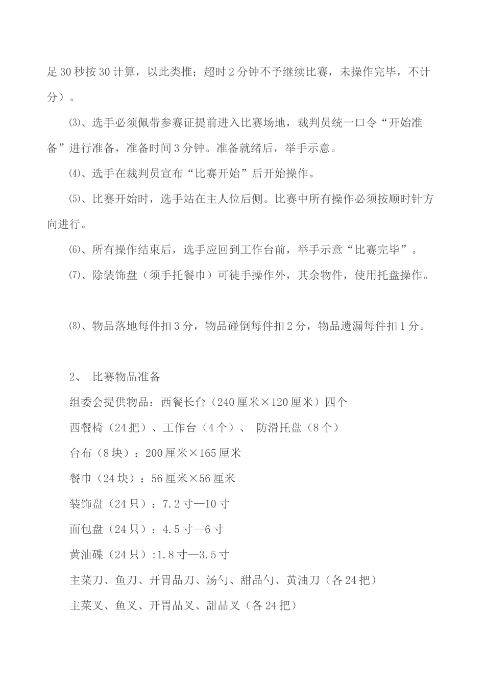 职业院校酒店服务技能竞赛规程_第3页