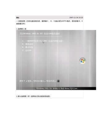 无盘网络与服务器部署培训教程