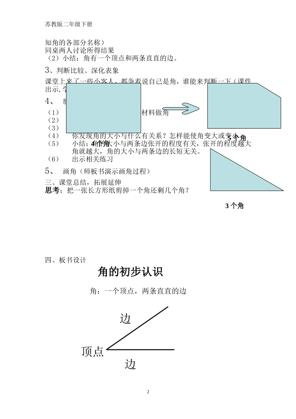 （中小学精品）角的初步认识教案_第2页