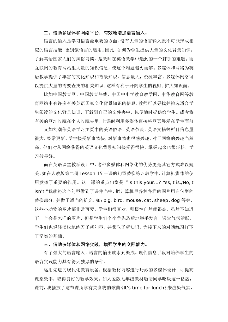 利用多媒体网络优化英语课堂教学_第2页