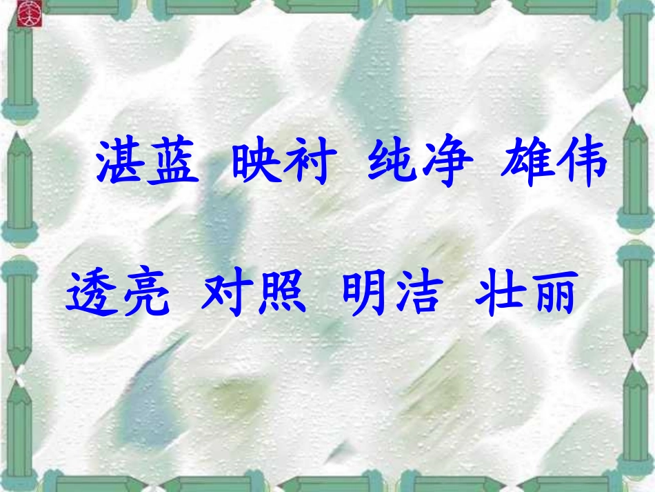 三年级语文拉萨的天空_第2页