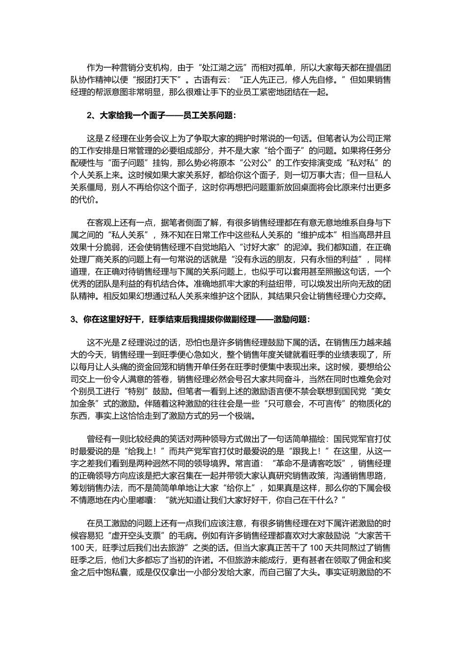 真实案例：销售经理管理工作的十大忌语_第2页
