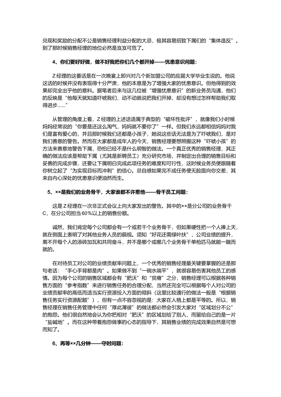 真实案例：销售经理管理工作的十大忌语_第3页