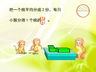 认识几分之一刘胜