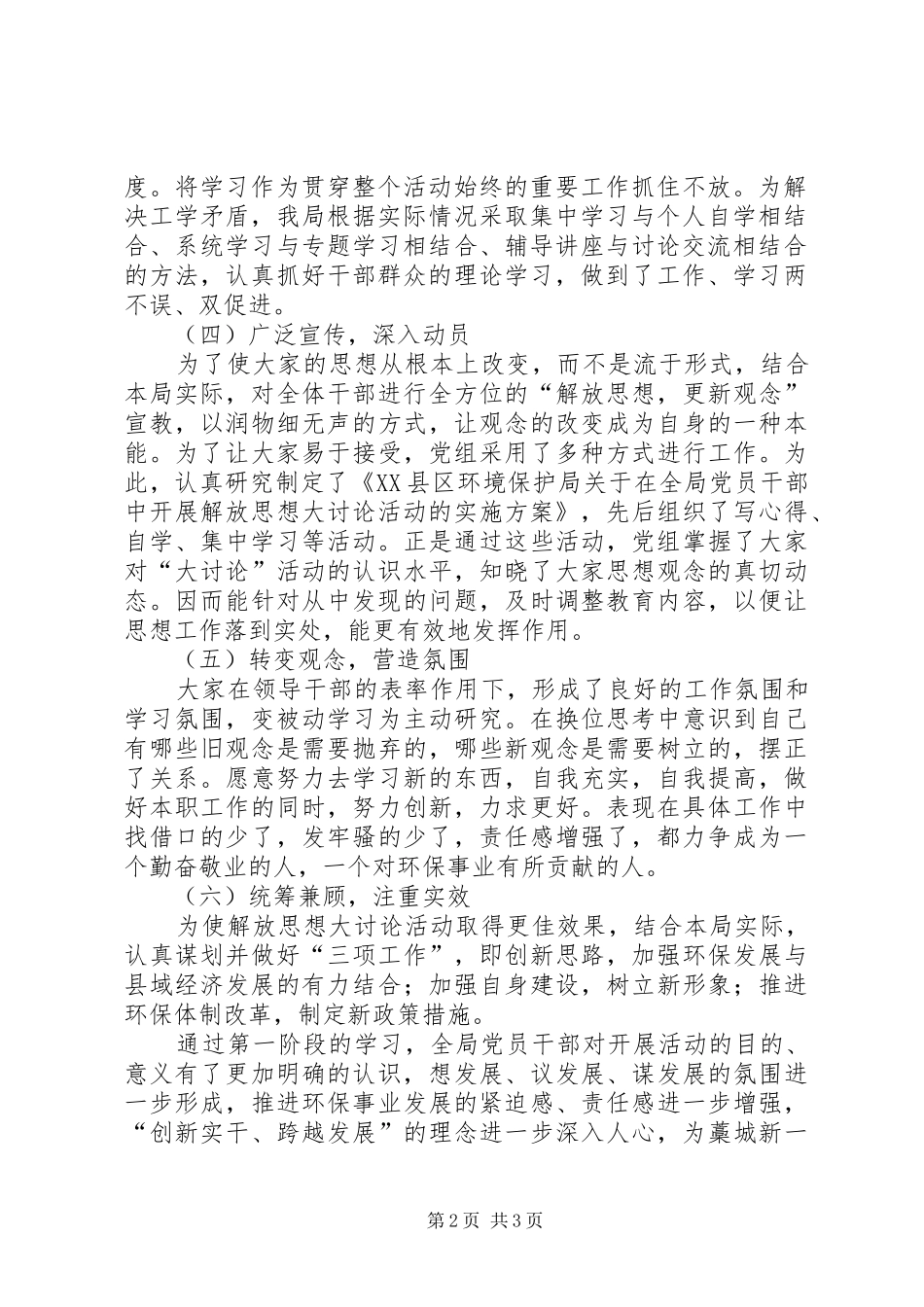 市环境保护局解放思想大讨论活动第一阶段工作总结及第二阶段工作安排_第2页