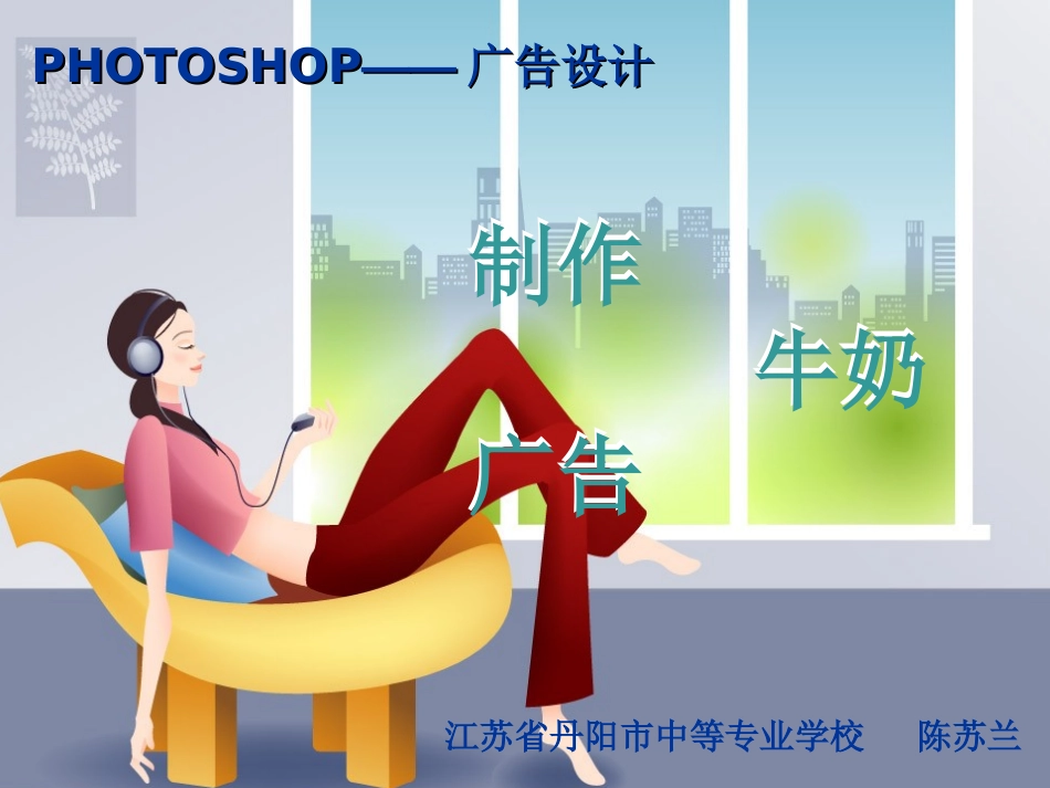 制作牛奶广告_第1页