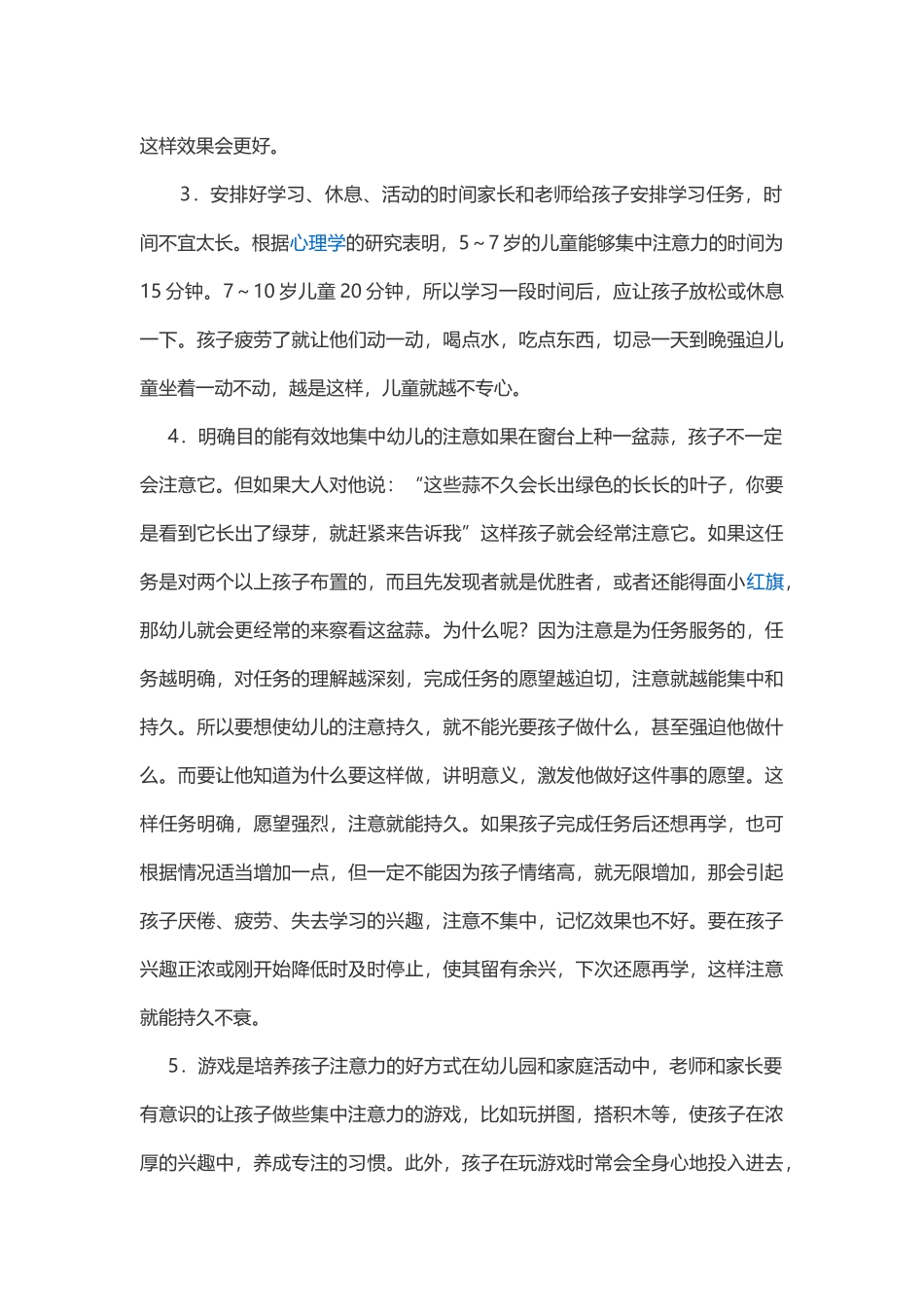 如何培养孩子的专注力_第2页