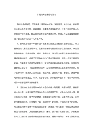 如何培养孩子的专注力