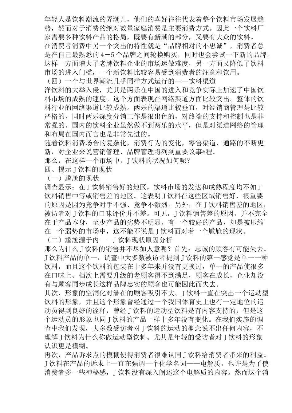 某品牌饮料的整合营销全案_第3页