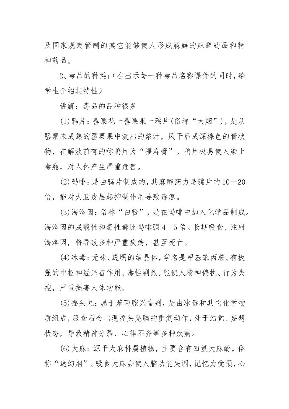 五年级毒品预防教学设计_第2页