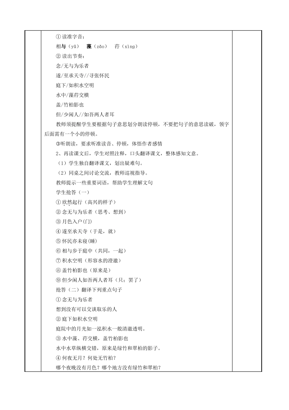 承天寺夜游定稿_第2页