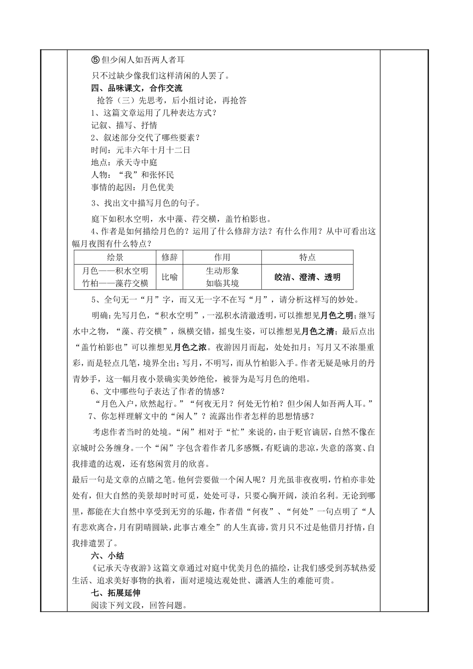 承天寺夜游定稿_第3页