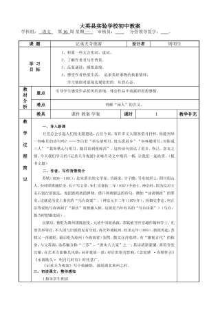 承天寺夜游定稿