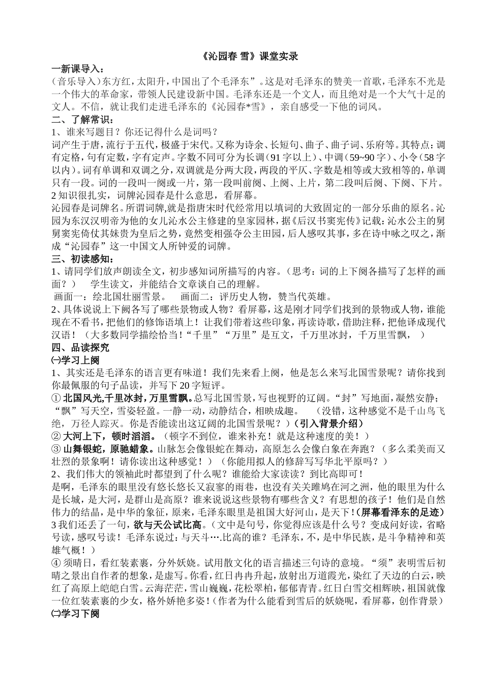 沁园春雪教学案例_第1页