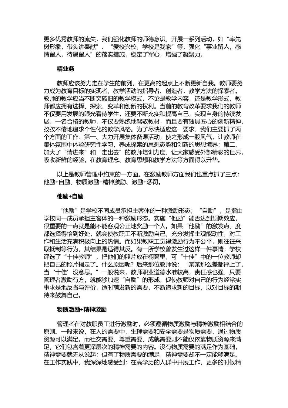 教师管理的艺术_第2页