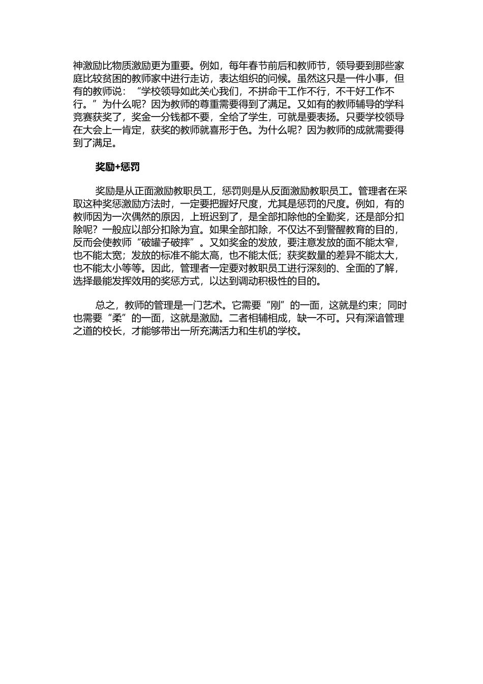 教师管理的艺术_第3页