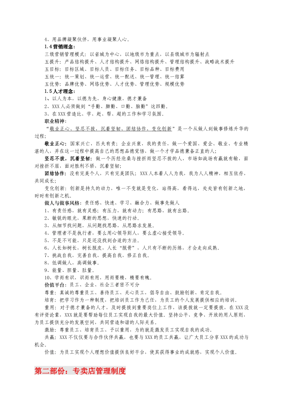 家纺导购员培训手册_第2页