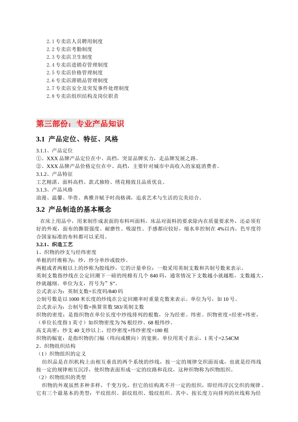 家纺导购员培训手册_第3页