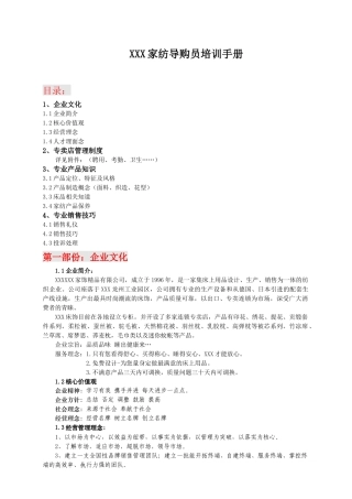 家纺导购员培训手册