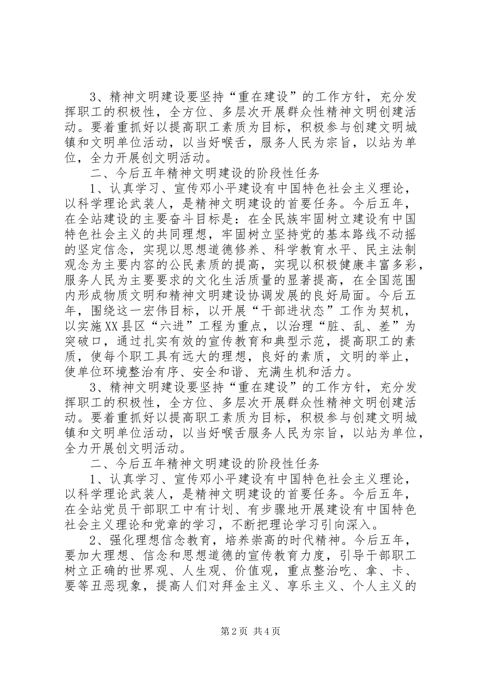 社会主义精神文明建设规划_第2页