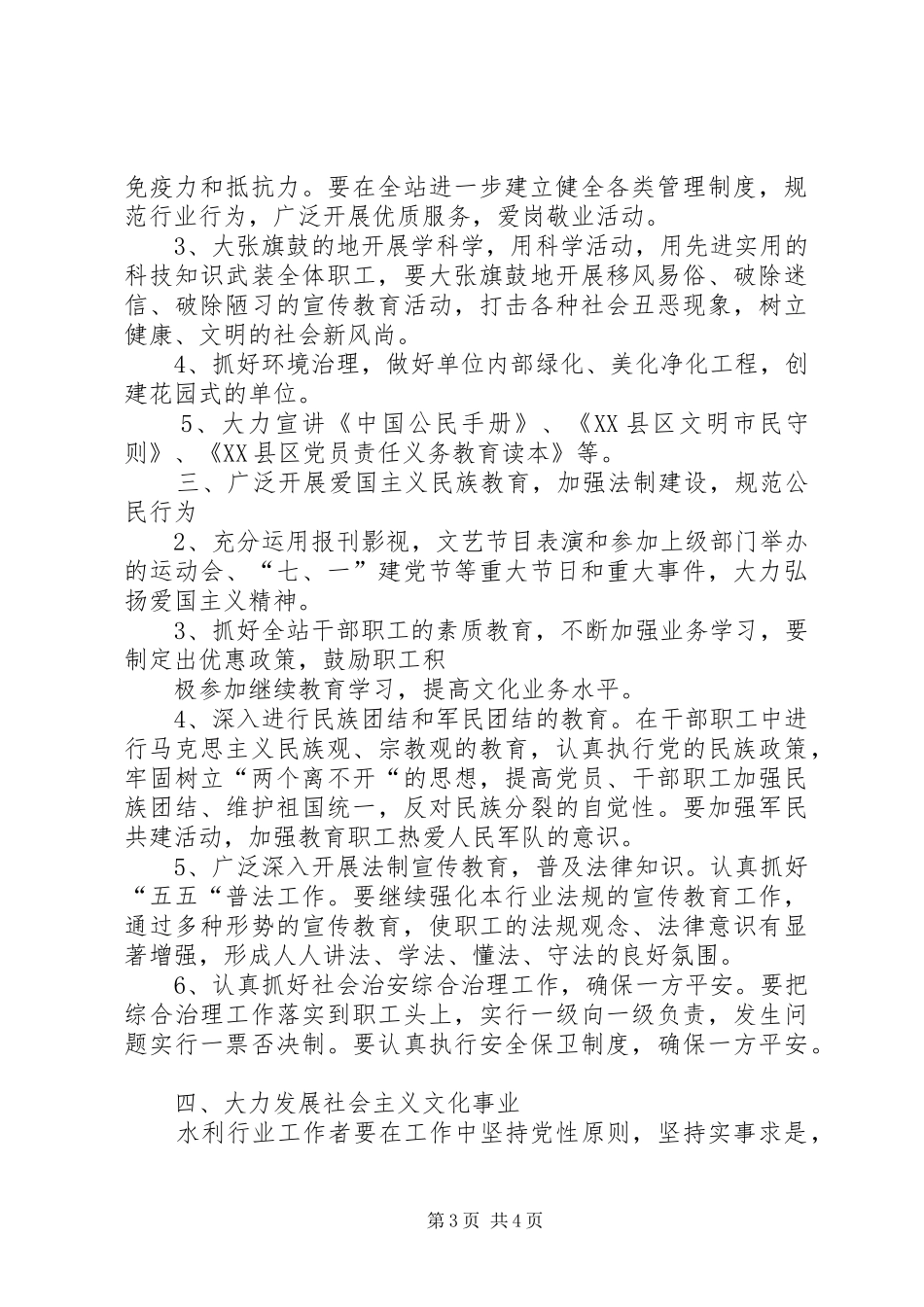 社会主义精神文明建设规划_第3页